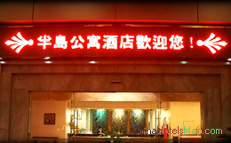 Train Station Hotel Wenzhou